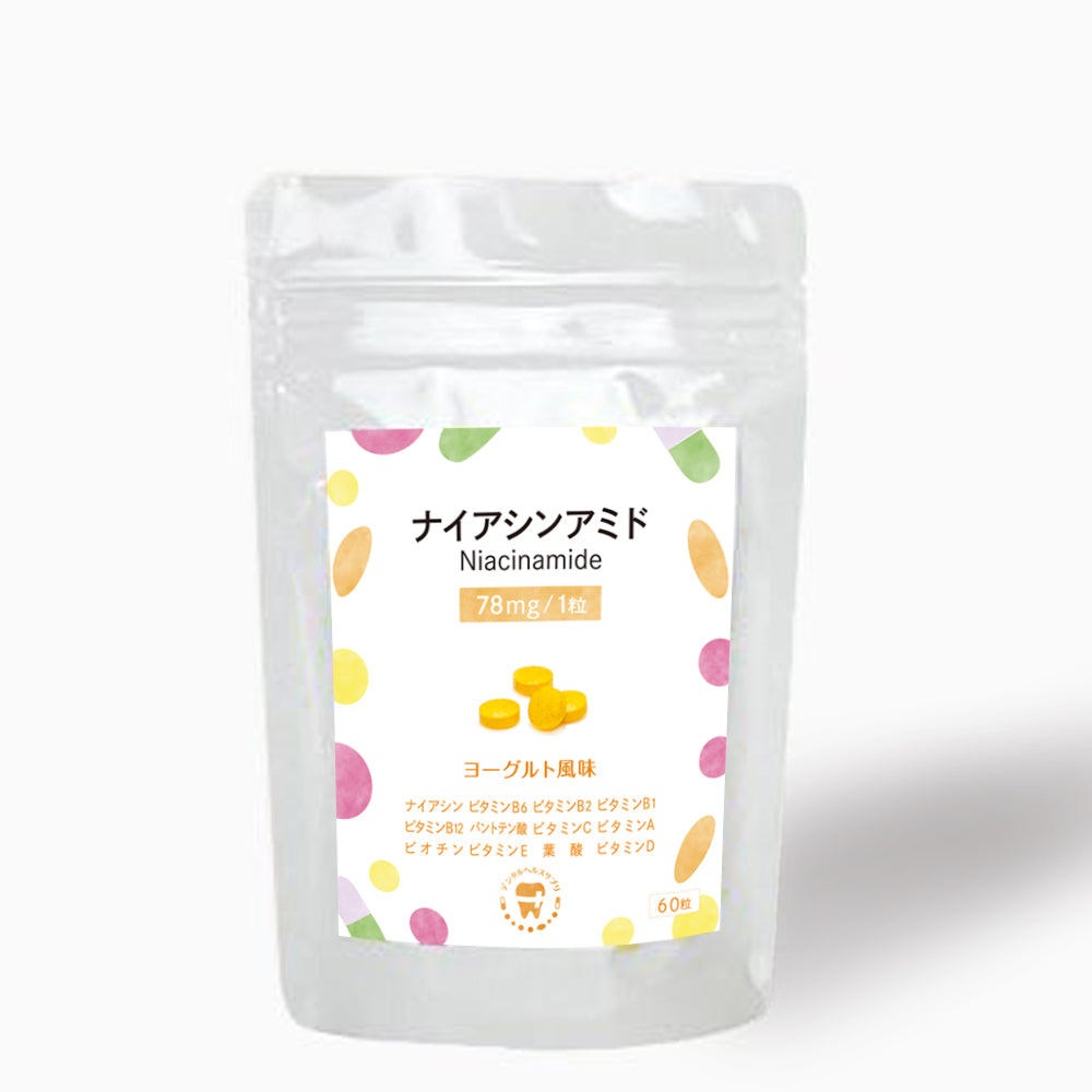 ナイアシンアミド(ヨーグルト風味)新発売！ – デンタルヘルスサプリ