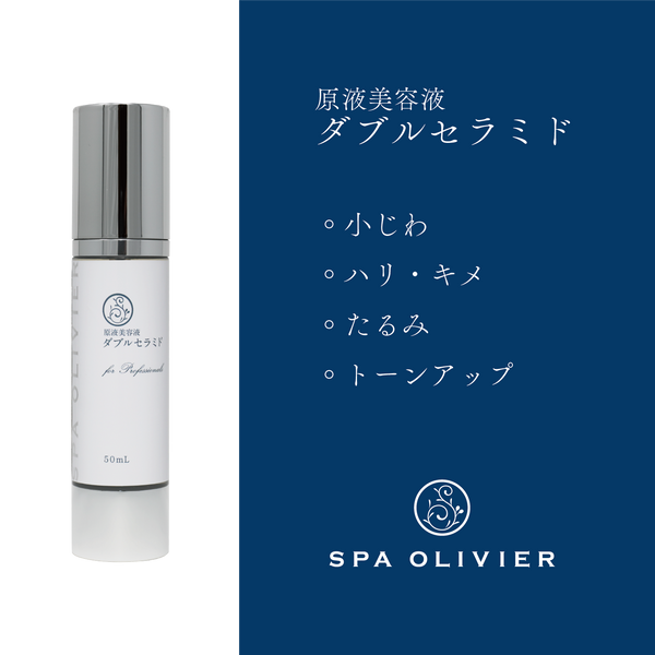 SPA OLIVIER <スパオリヴィエ>　ダブルセラミド原液美容液