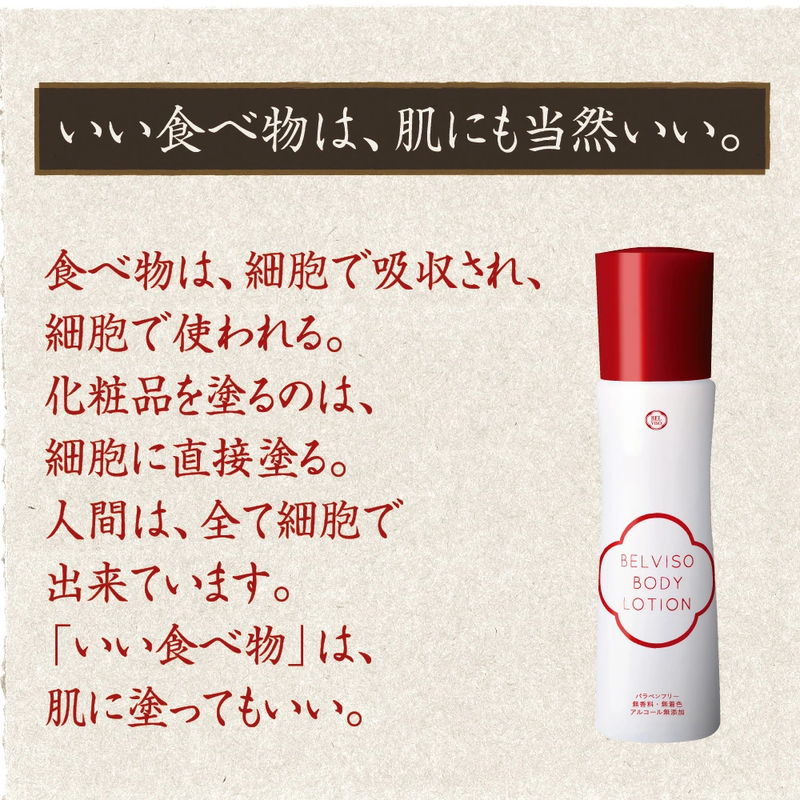 ＜てんまん香粧薬房＞無添加 日本食コスメ BELVISO ベルビーゾ ボディローション 150mL